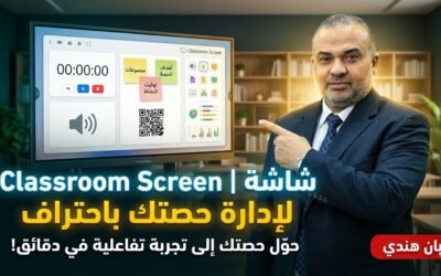 شاشة لإدارة حصتك باحتراف classroomscreen